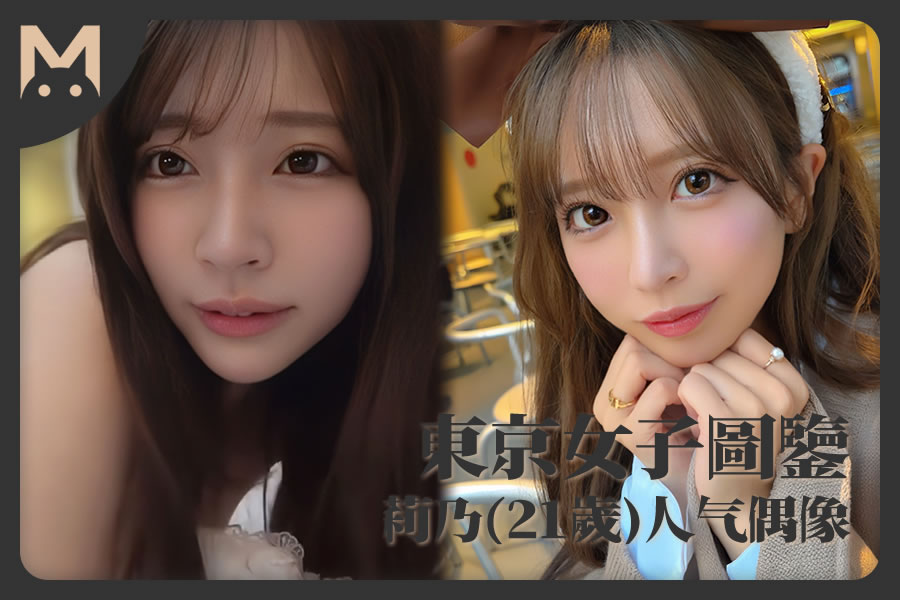 怪兽部屋 - 东京女子图鉴 日本超可爱人气偶像莉乃（21岁）-萝莉门 LUOLIMEN
